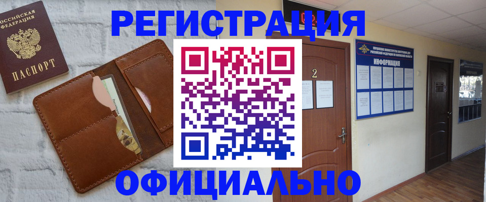 миграционный учет в Сорочинске