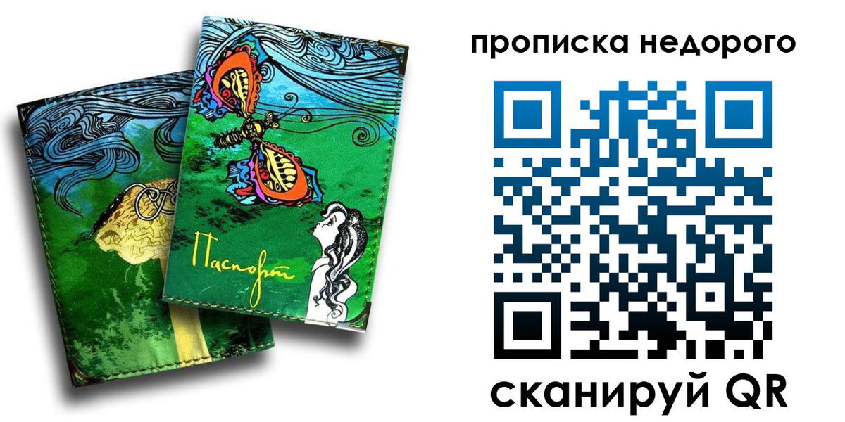 прописка для работы в Сорочинске