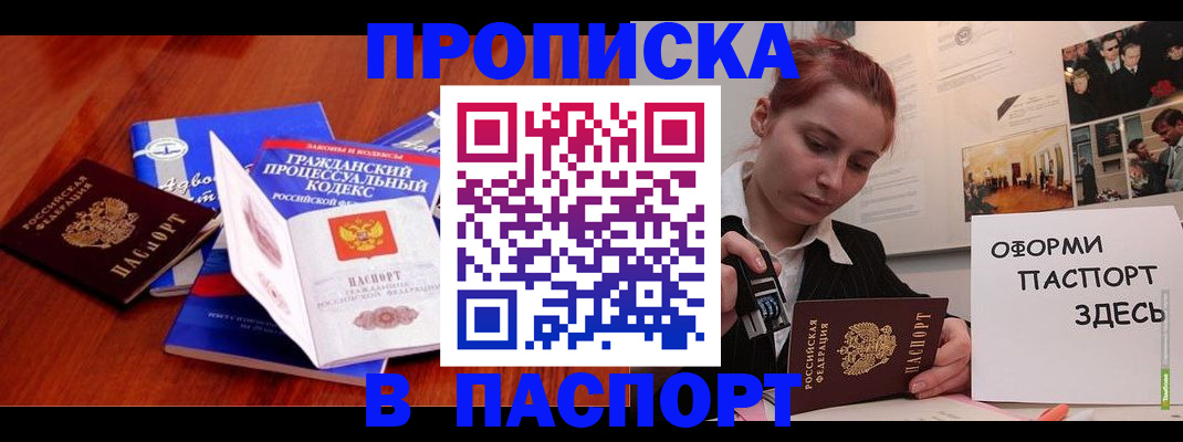 прописка иностранных граждан в Сорочинске