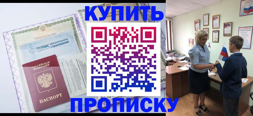 прописка от собственника в Сорочинске