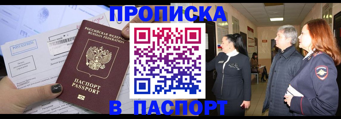 купить прописку в Сорочинске