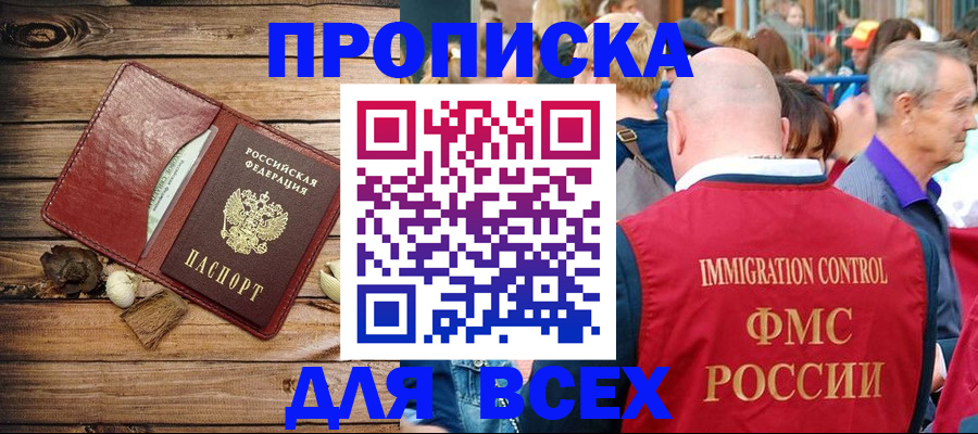 прописка штамп в Сорочинске